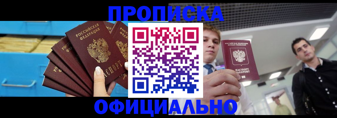 прописка для работы в Нижней Салде